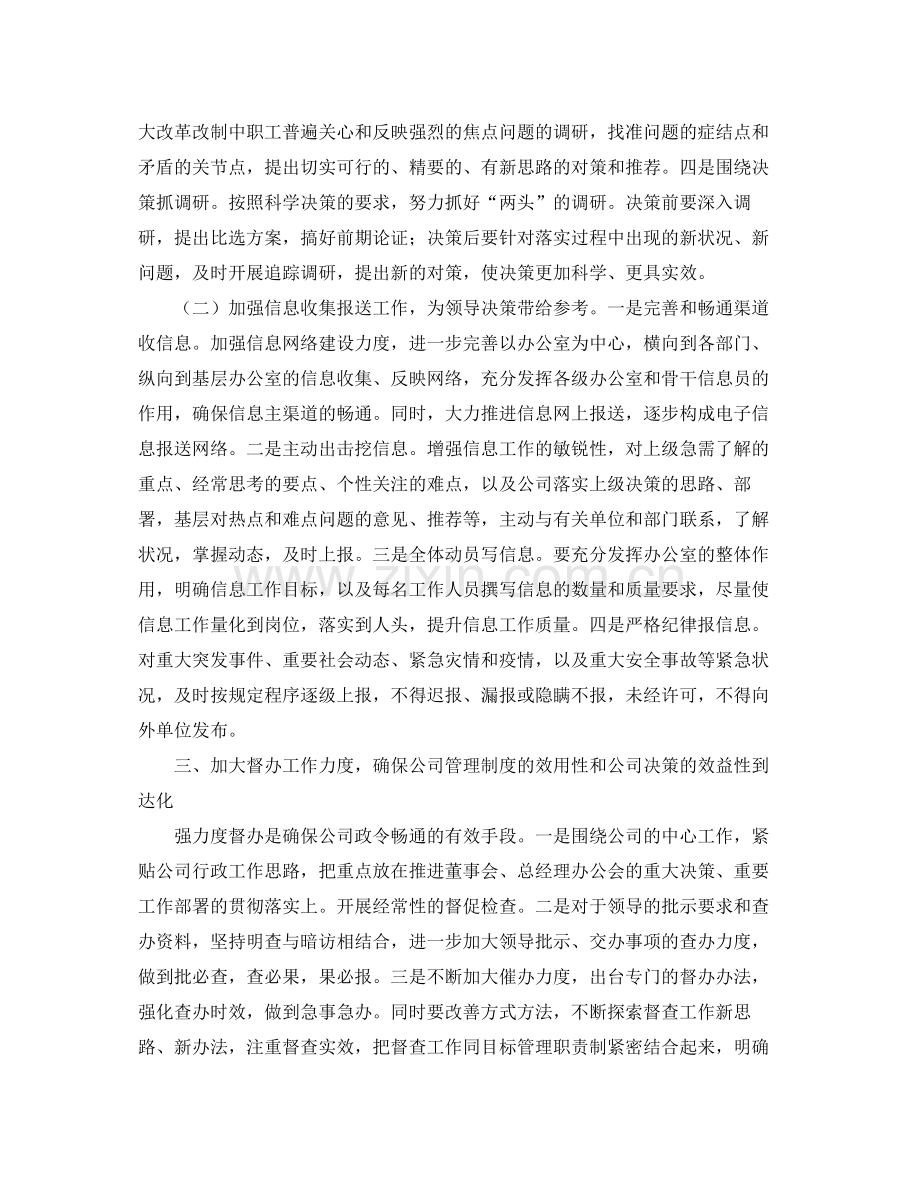 办公室文秘工作计划模板 .docx_第2页