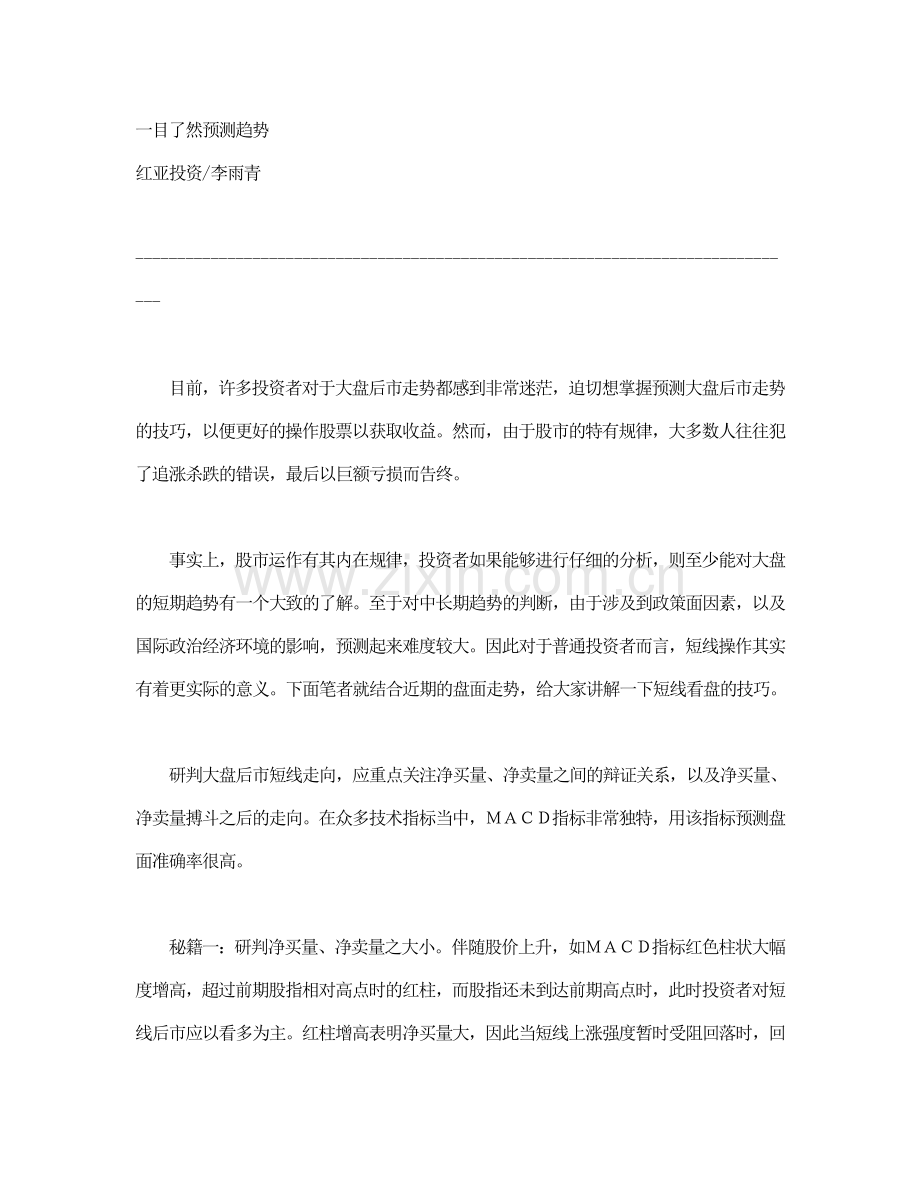 一目了然预测趋势.doc_第1页