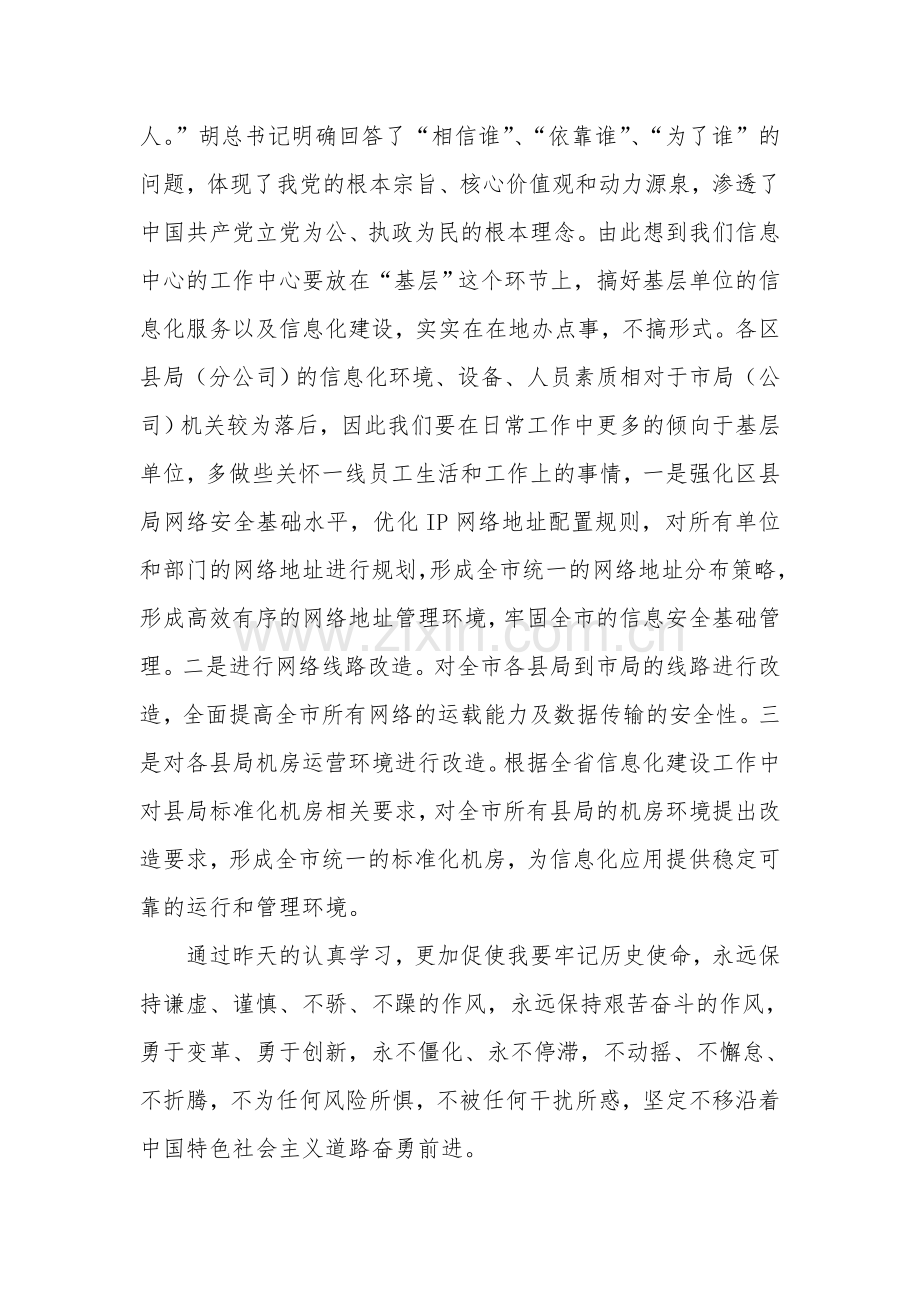 第三季度党委中心学习心得体会.doc_第2页