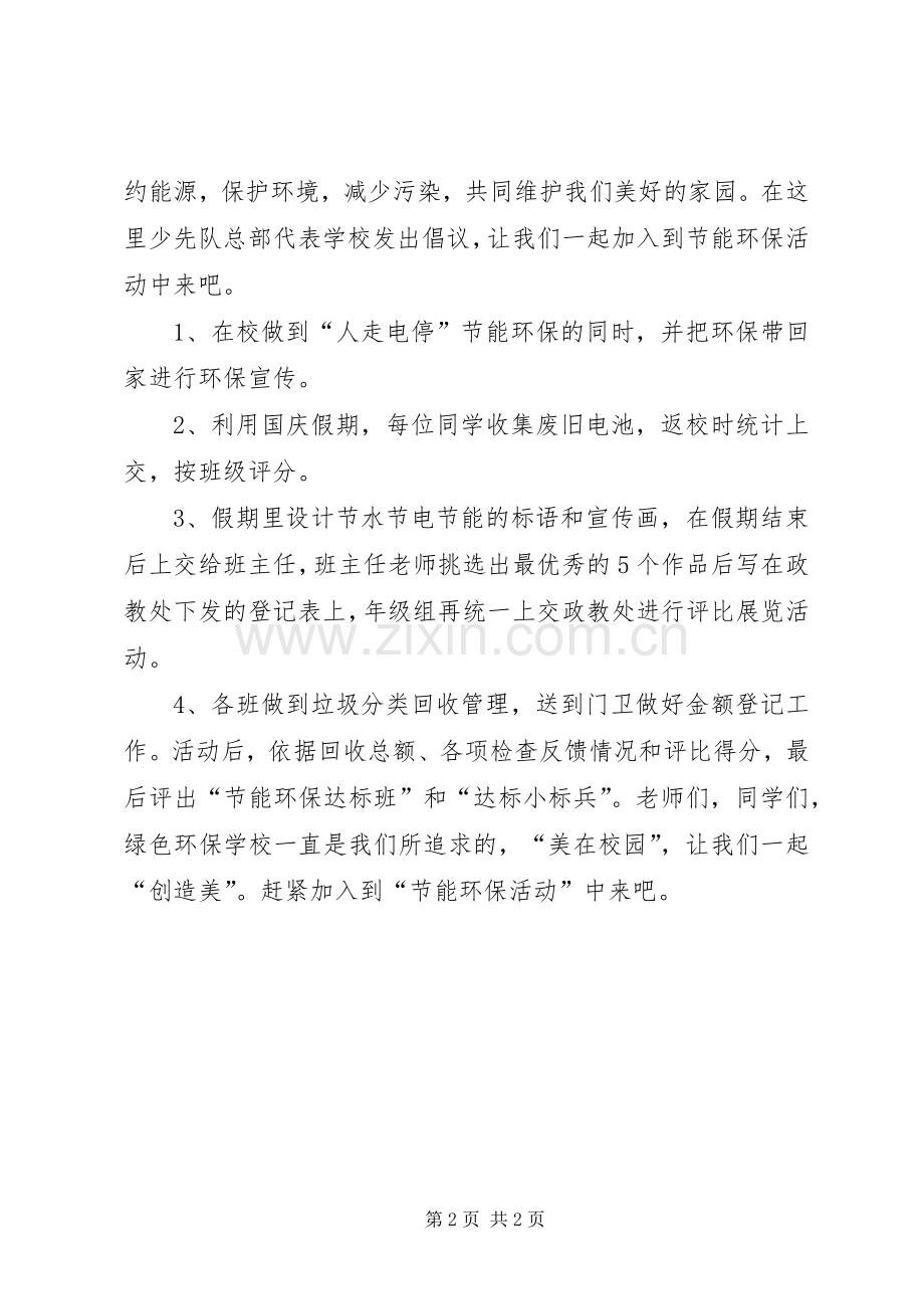 美化校园节能环保倡议书范文 (2).docx_第2页