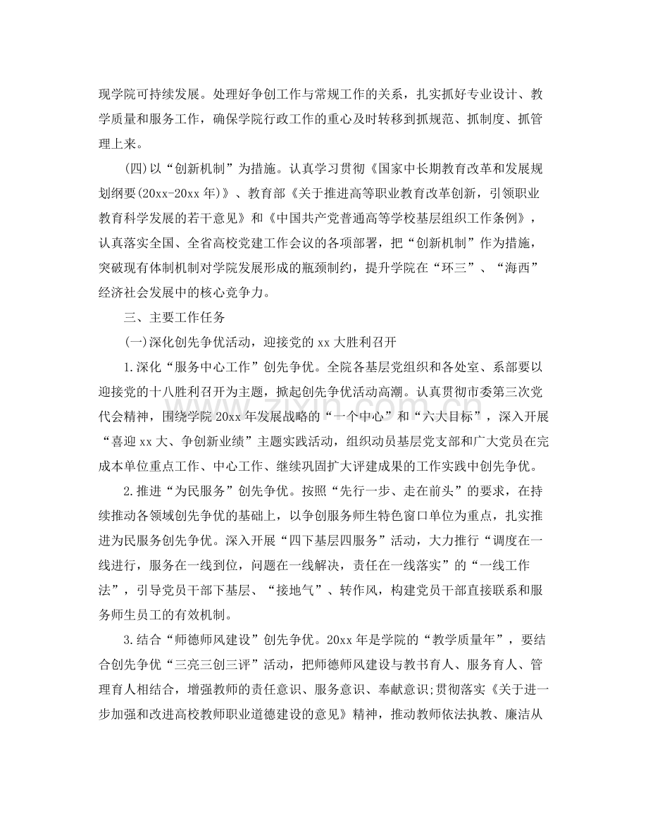 2020年大学党委工作计划范例 .docx_第2页