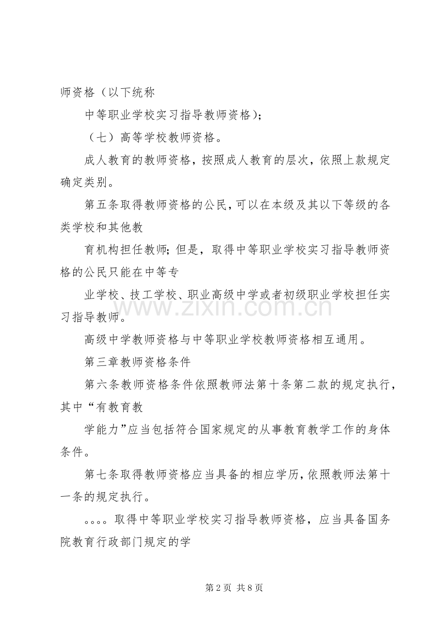 教育局教师资格管理规章制度 .docx_第2页