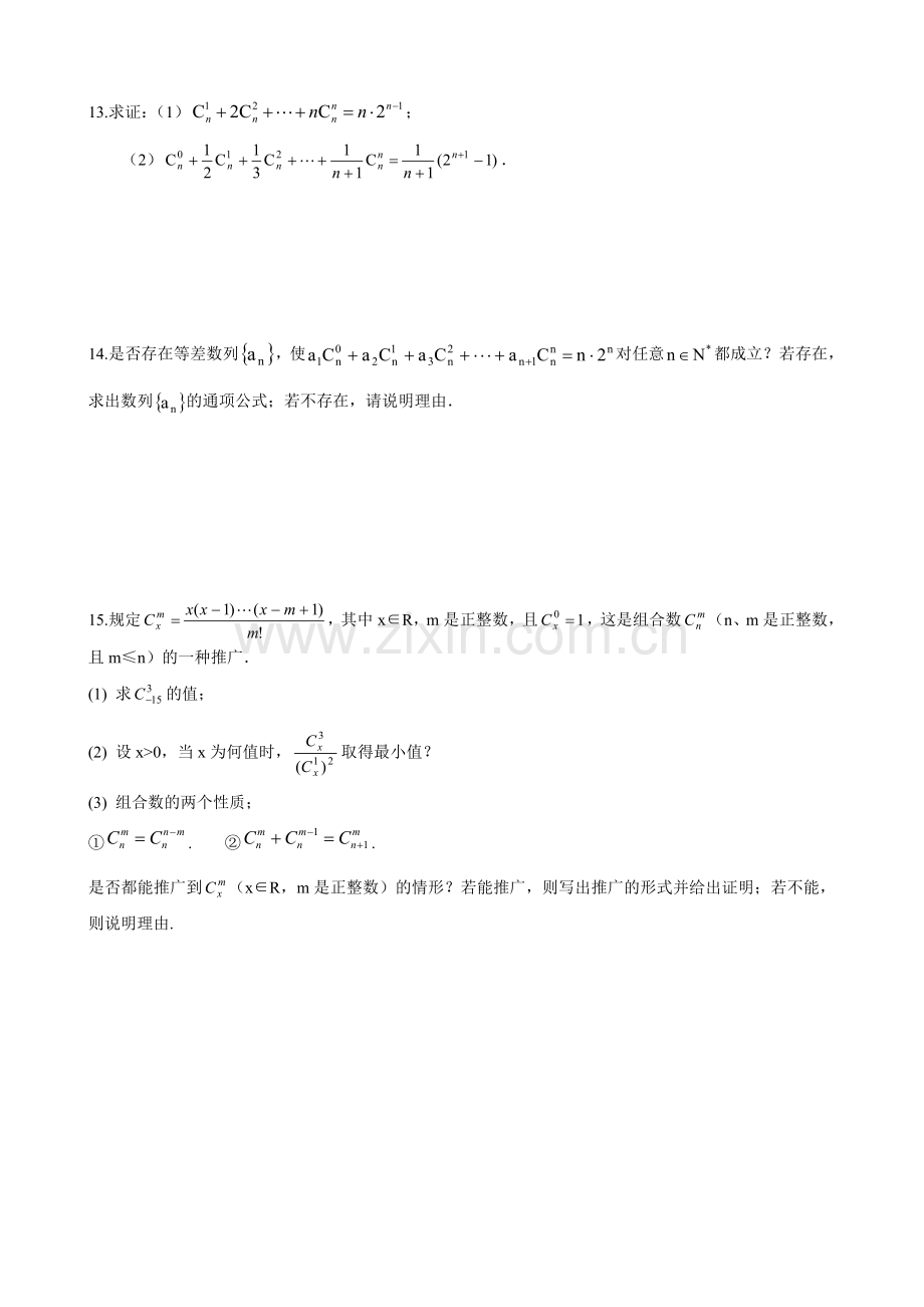 高二下学期(理)提优练习2.doc_第2页