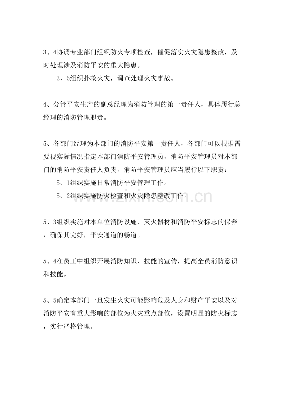 公司消防管理制度模板集锦.doc_第2页