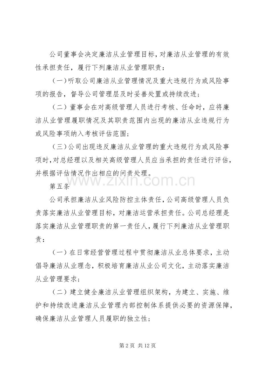 期货公司工作人员廉洁从业内控规章制度.docx_第2页
