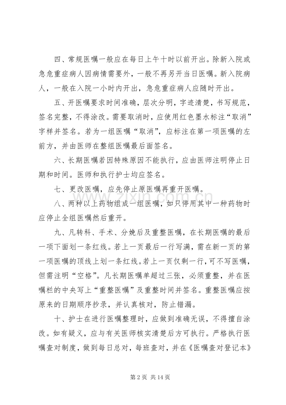 医嘱规章制度与执行程序专题.docx_第2页