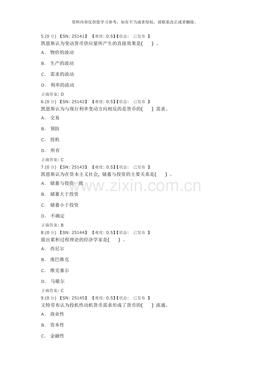 现代货币金融学说基于网络复习题.doc_第2页