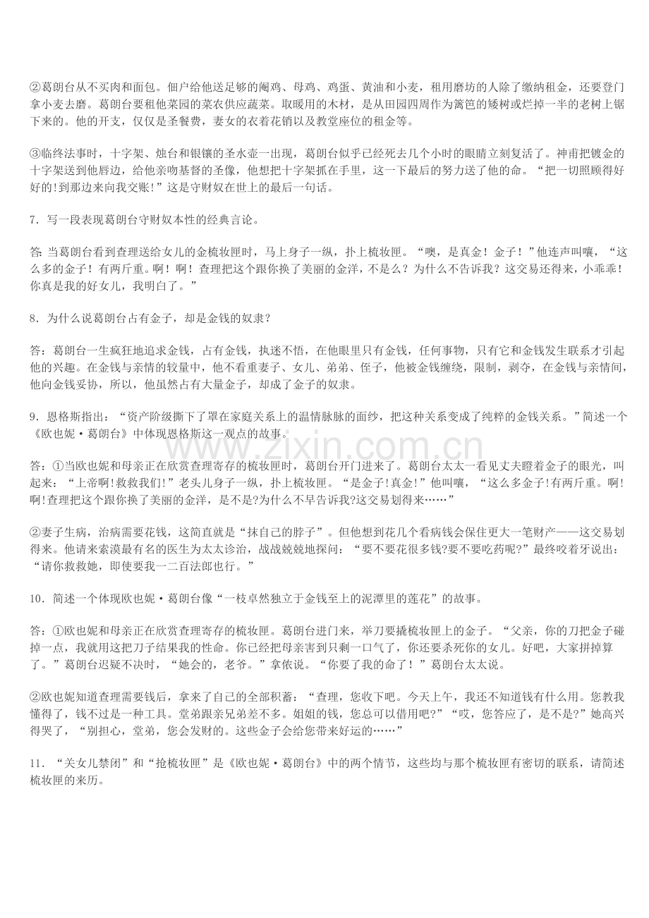 《欧也妮 葛朗台》阅读训练题.doc_第2页