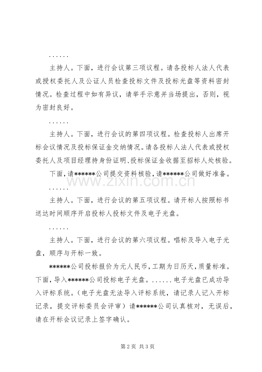 开标会议的主持稿.docx_第2页