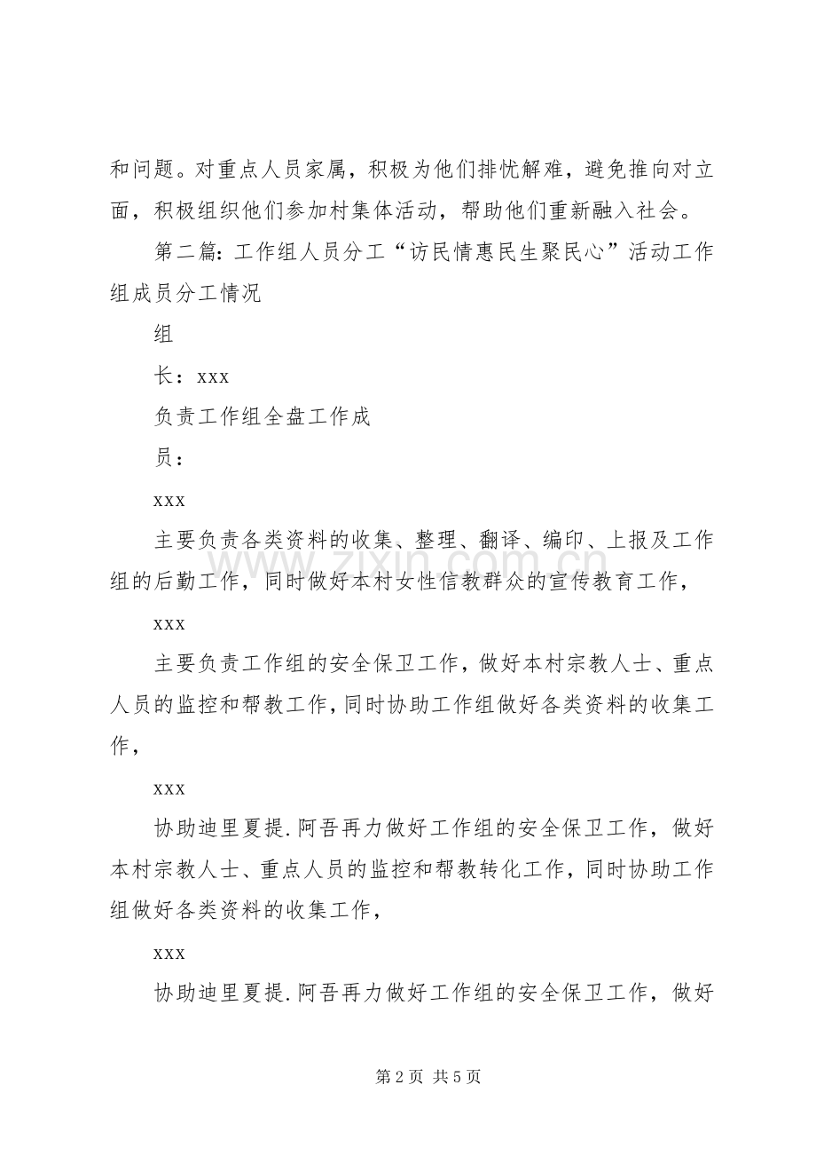 工作组联系重点人员规章制度.docx_第2页