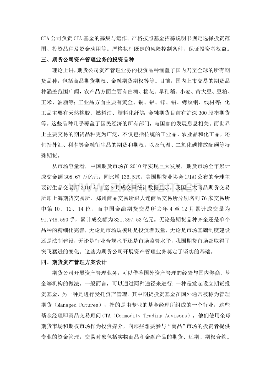 期货公司资产管理业务探讨.doc_第2页
