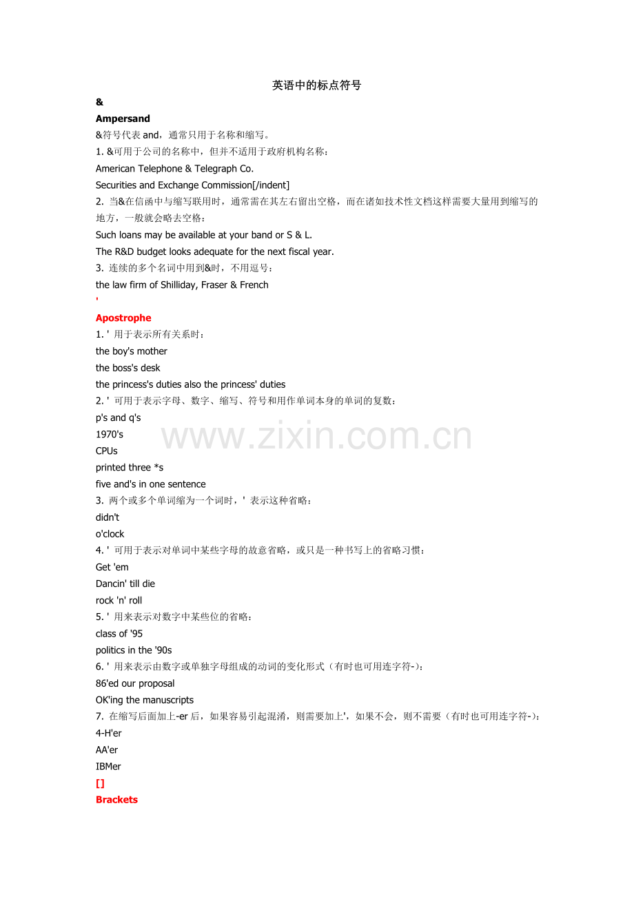 英语中的标点符号用法.doc_第1页