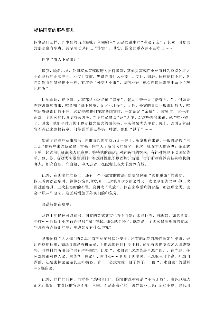 揭秘国宴的那些事儿.doc_第1页