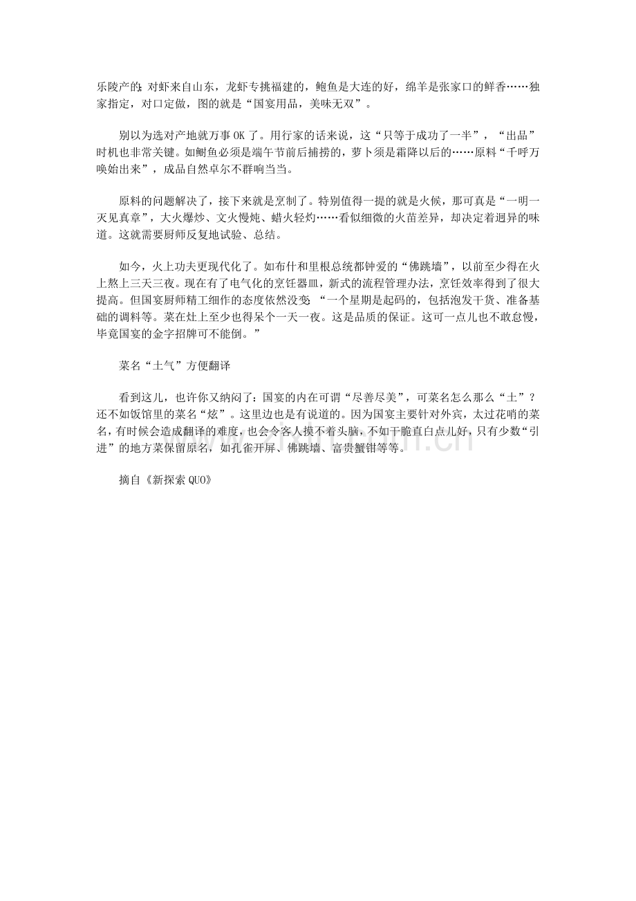 揭秘国宴的那些事儿.doc_第2页