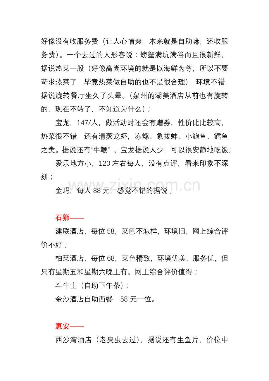 泉州自助餐盘点.doc_第2页