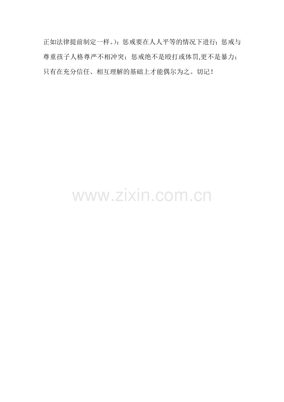 老师如何运用好惩戒教育方法.docx_第2页