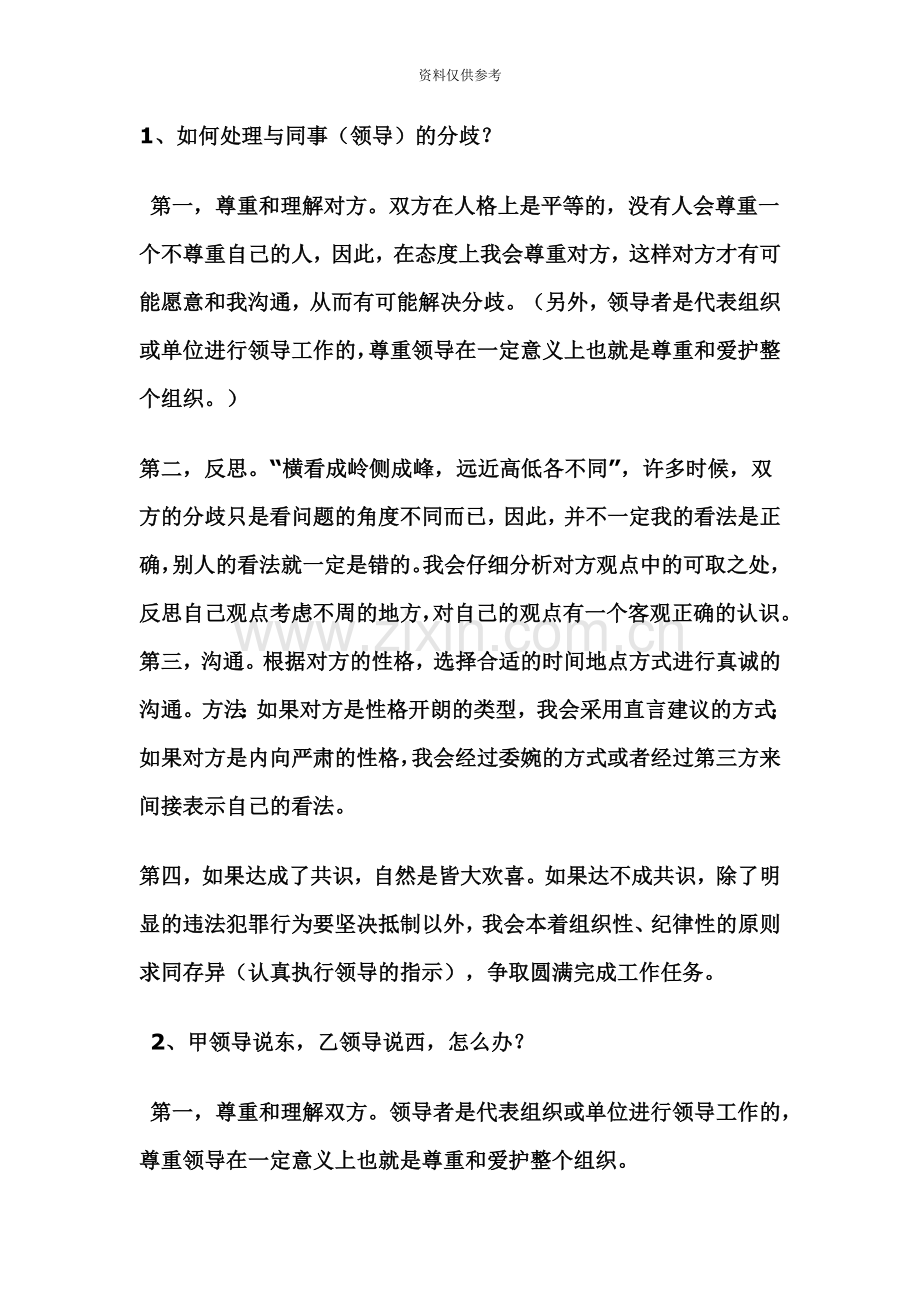 招聘面试题.doc_第2页