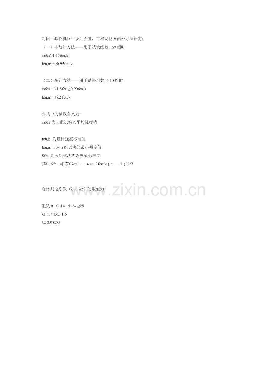 砼评定公式[1].doc_第2页