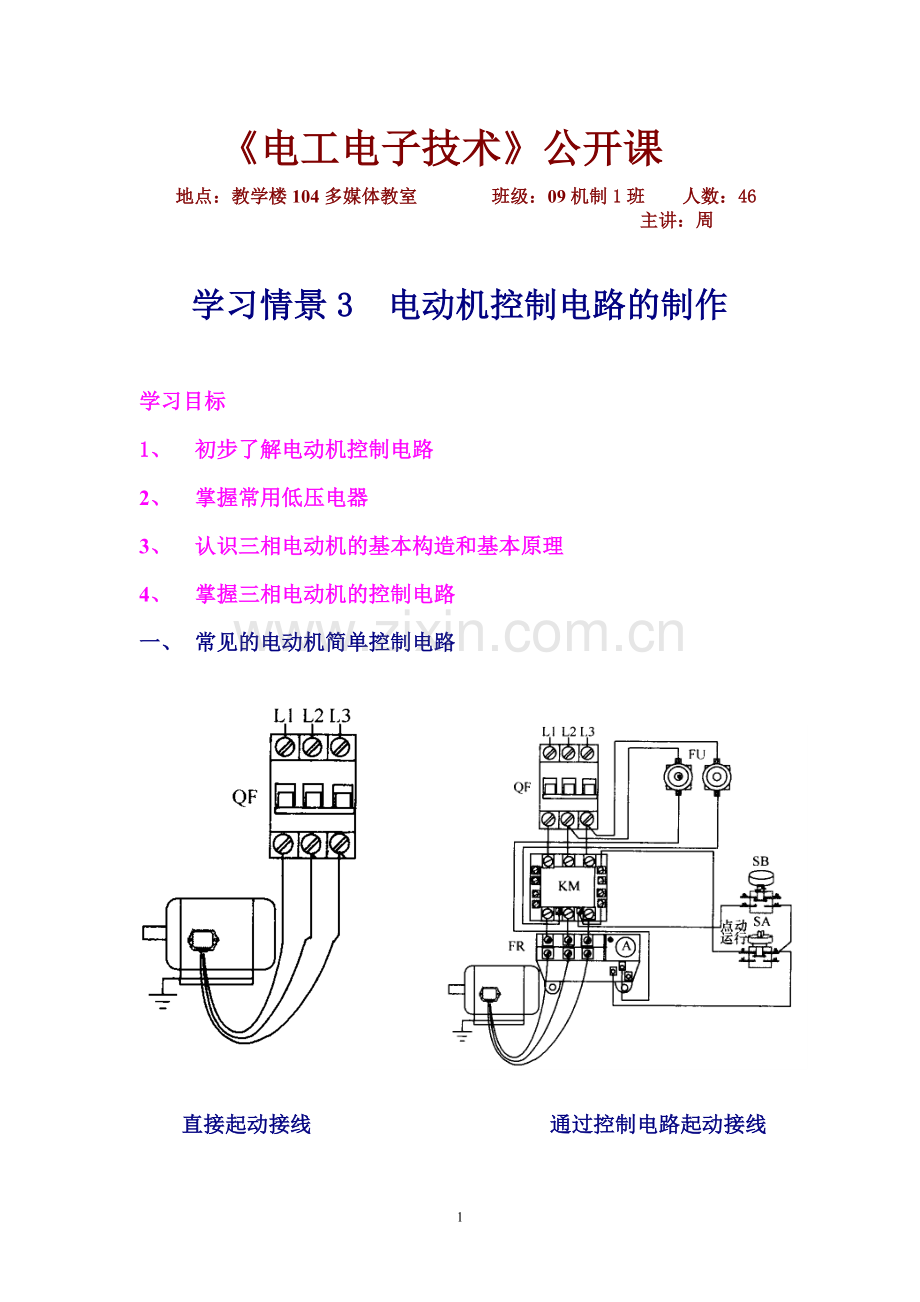 电工电子公开课.doc_第1页