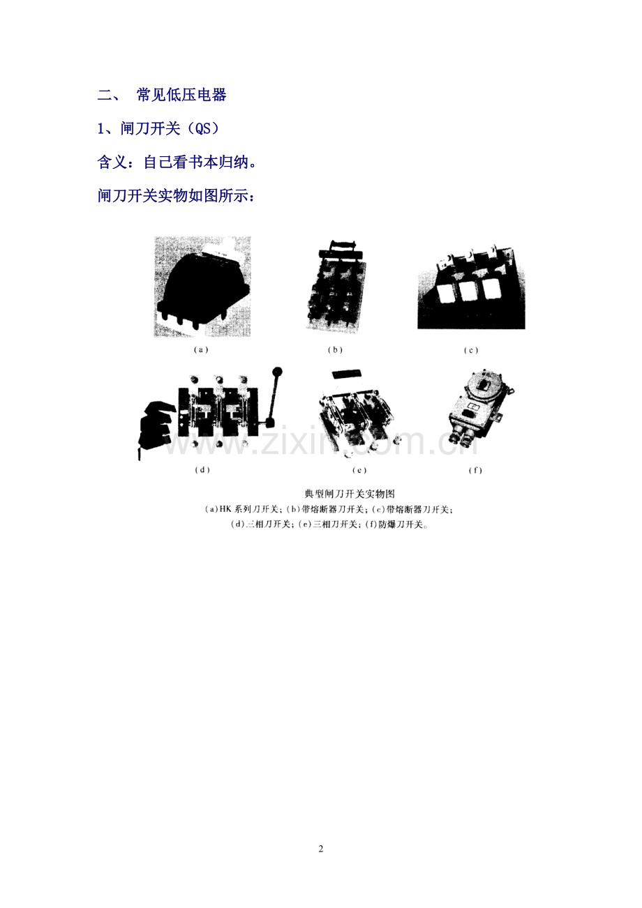 电工电子公开课.doc_第2页