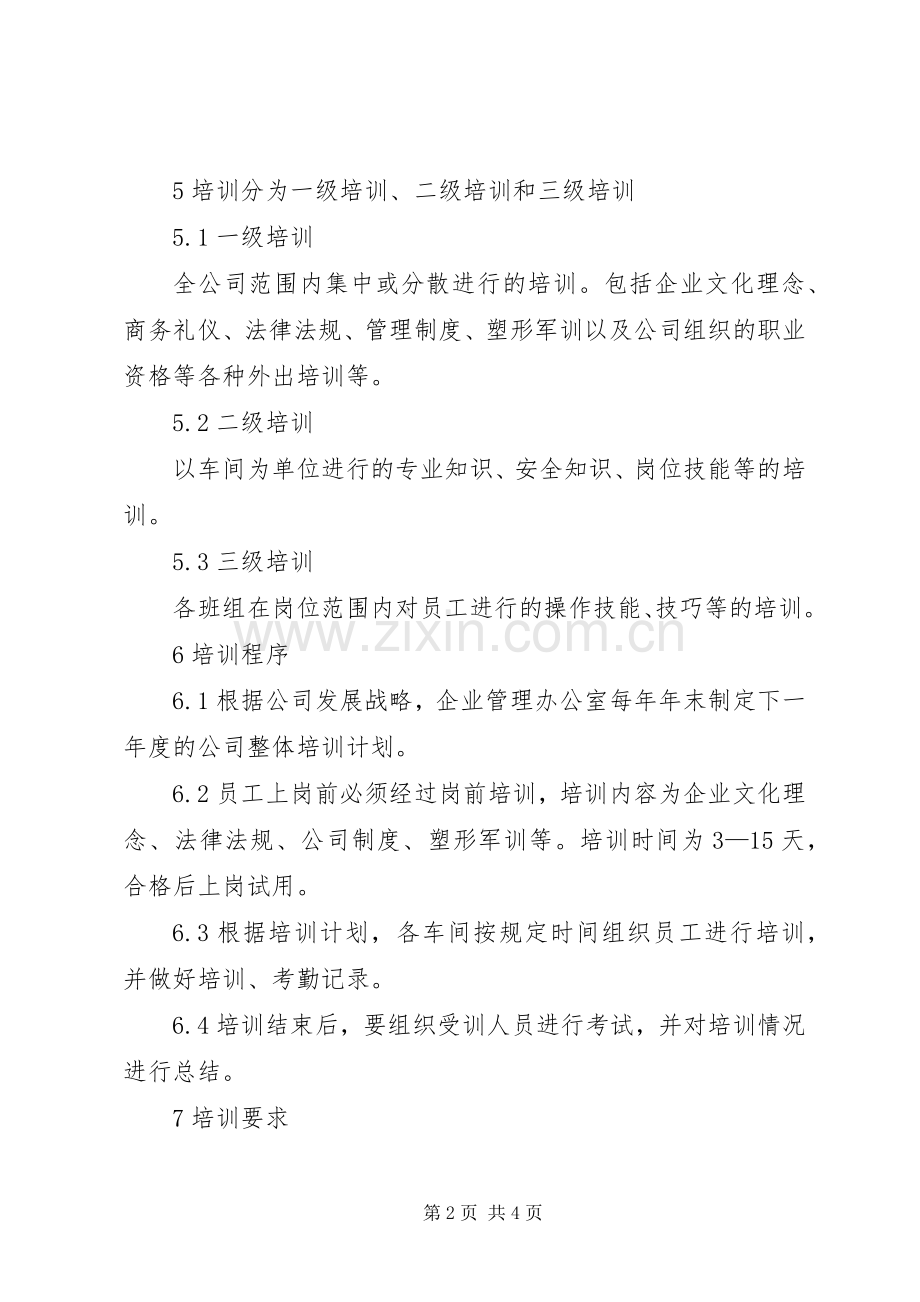 宁夏石化公司调度管理规章制度细则.docx_第2页