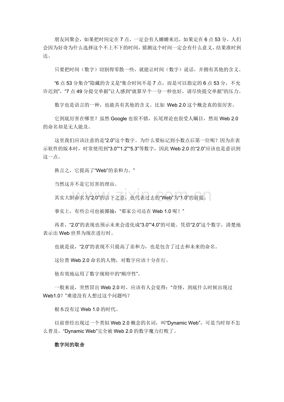 数字的魔力.doc_第2页