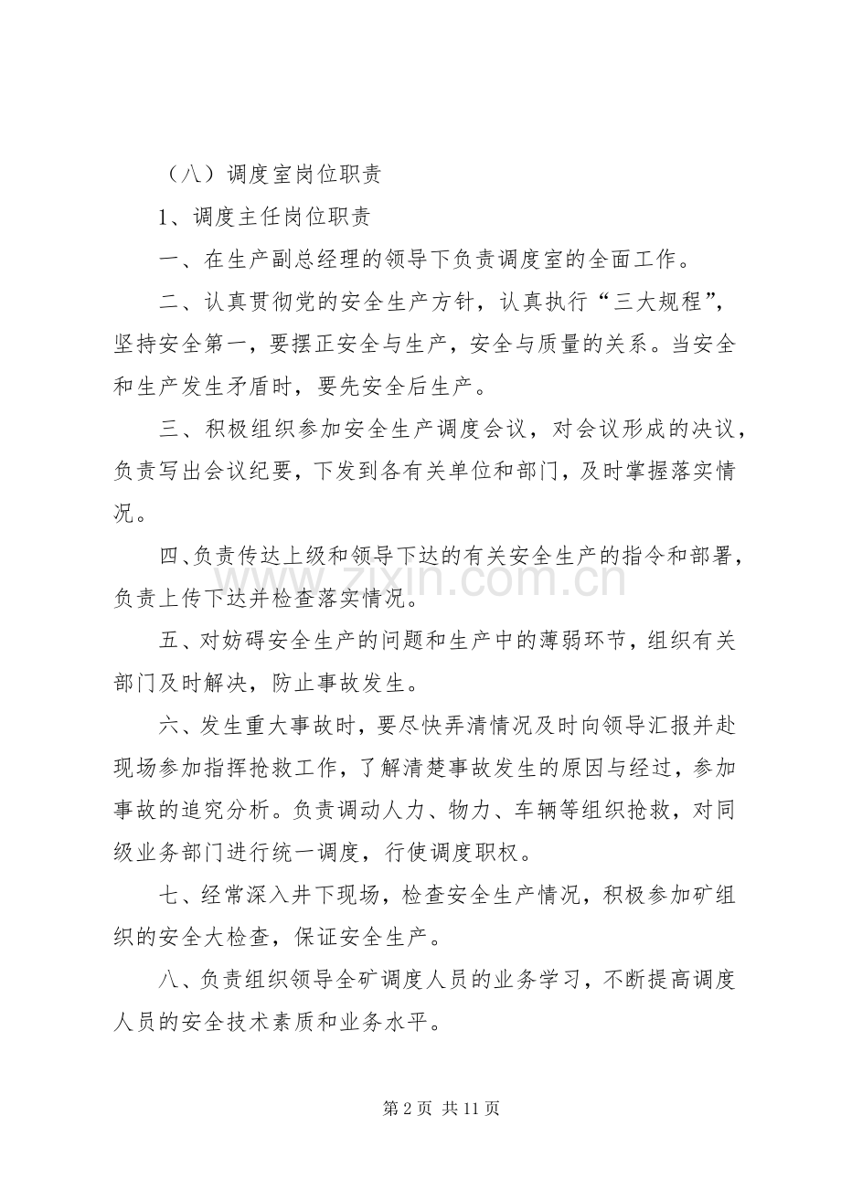 调度主任(员)职责要求范文.docx_第2页