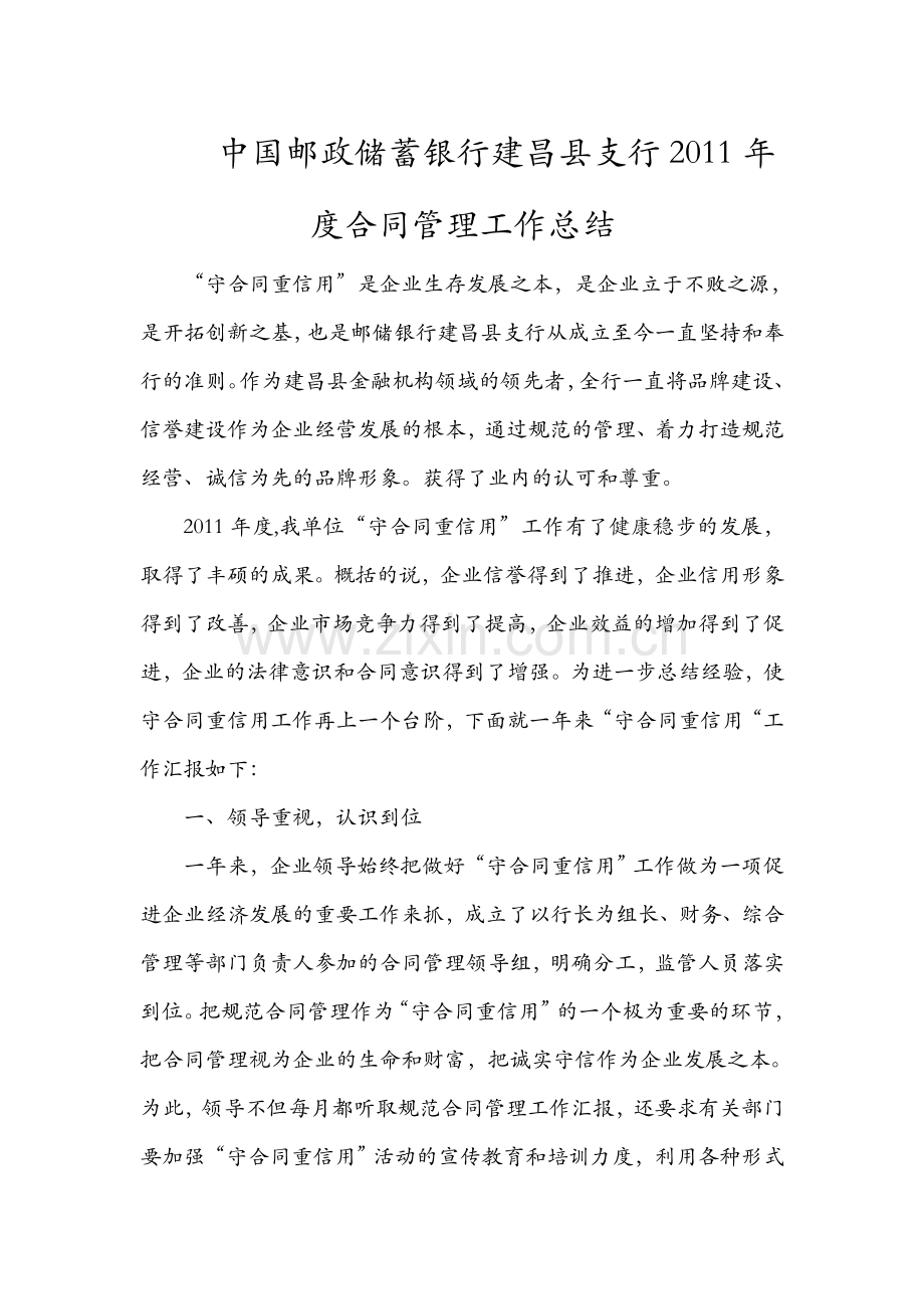 合同管理工作总结1.doc_第1页