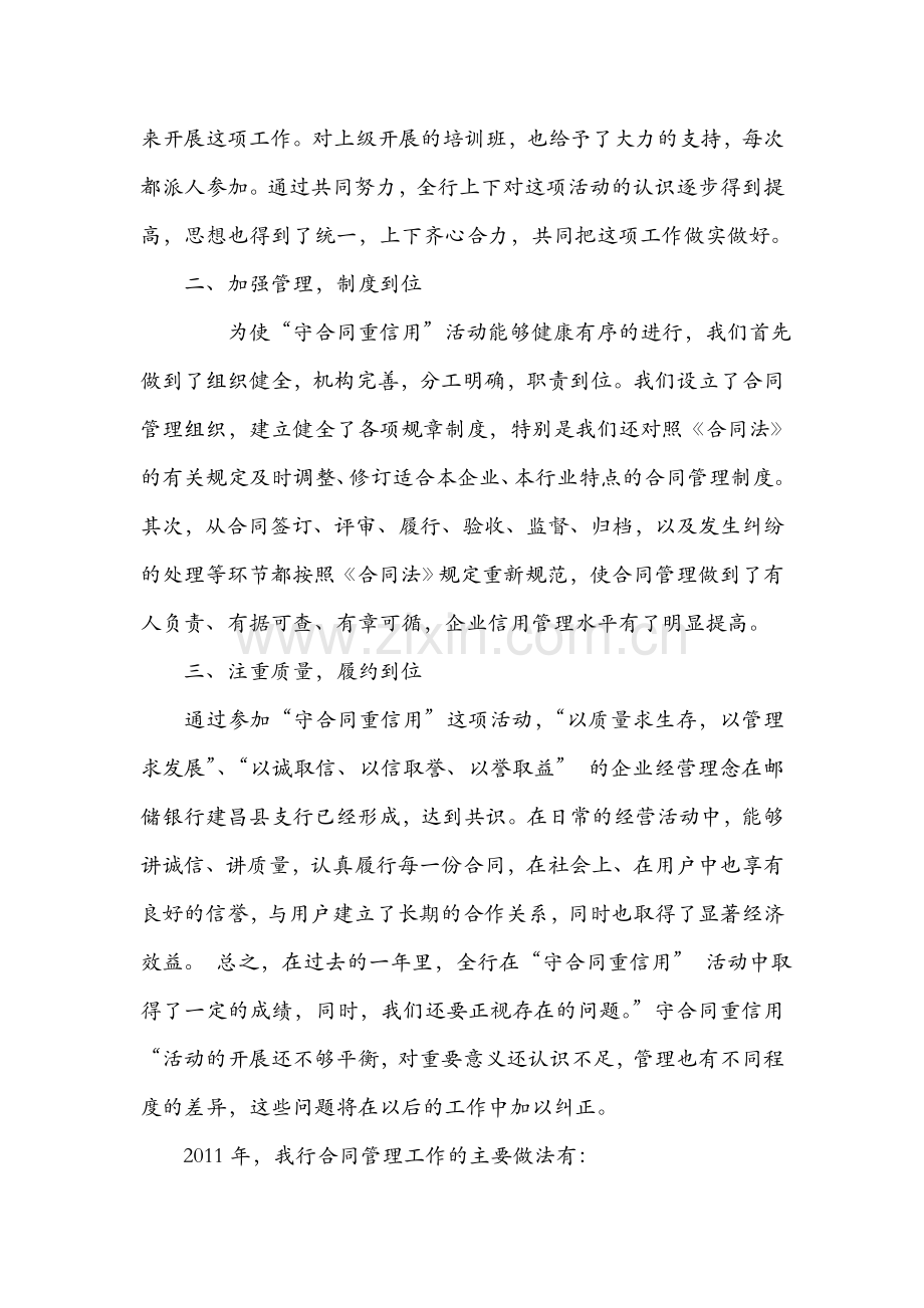 合同管理工作总结1.doc_第2页