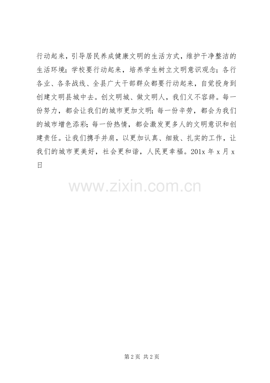 创建文明县城倡议书范文.docx_第2页