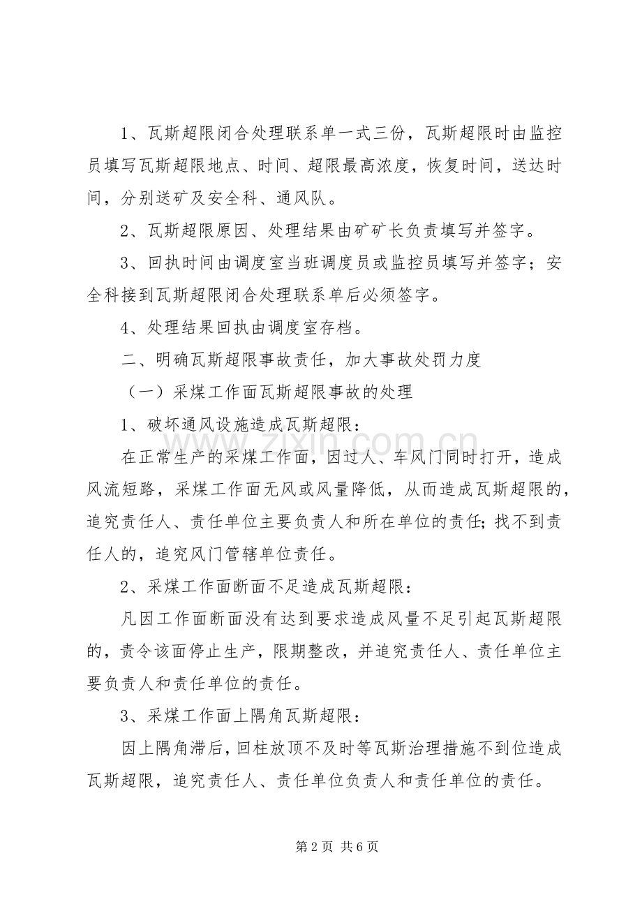 瓦斯超限预警规章制度 .docx_第2页