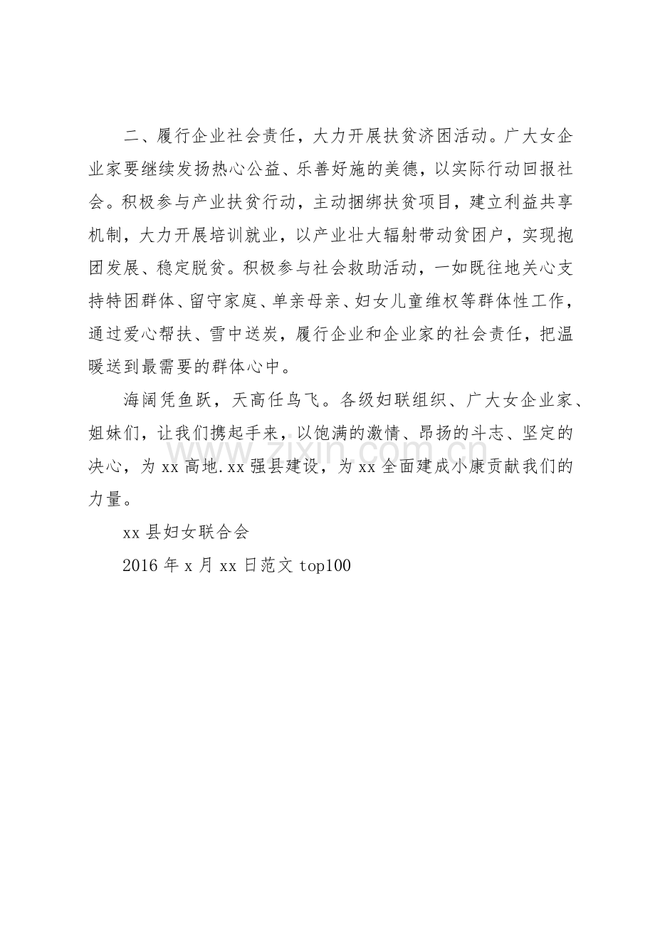 某妇联助力精准扶贫主题活动倡议书范文.docx_第2页
