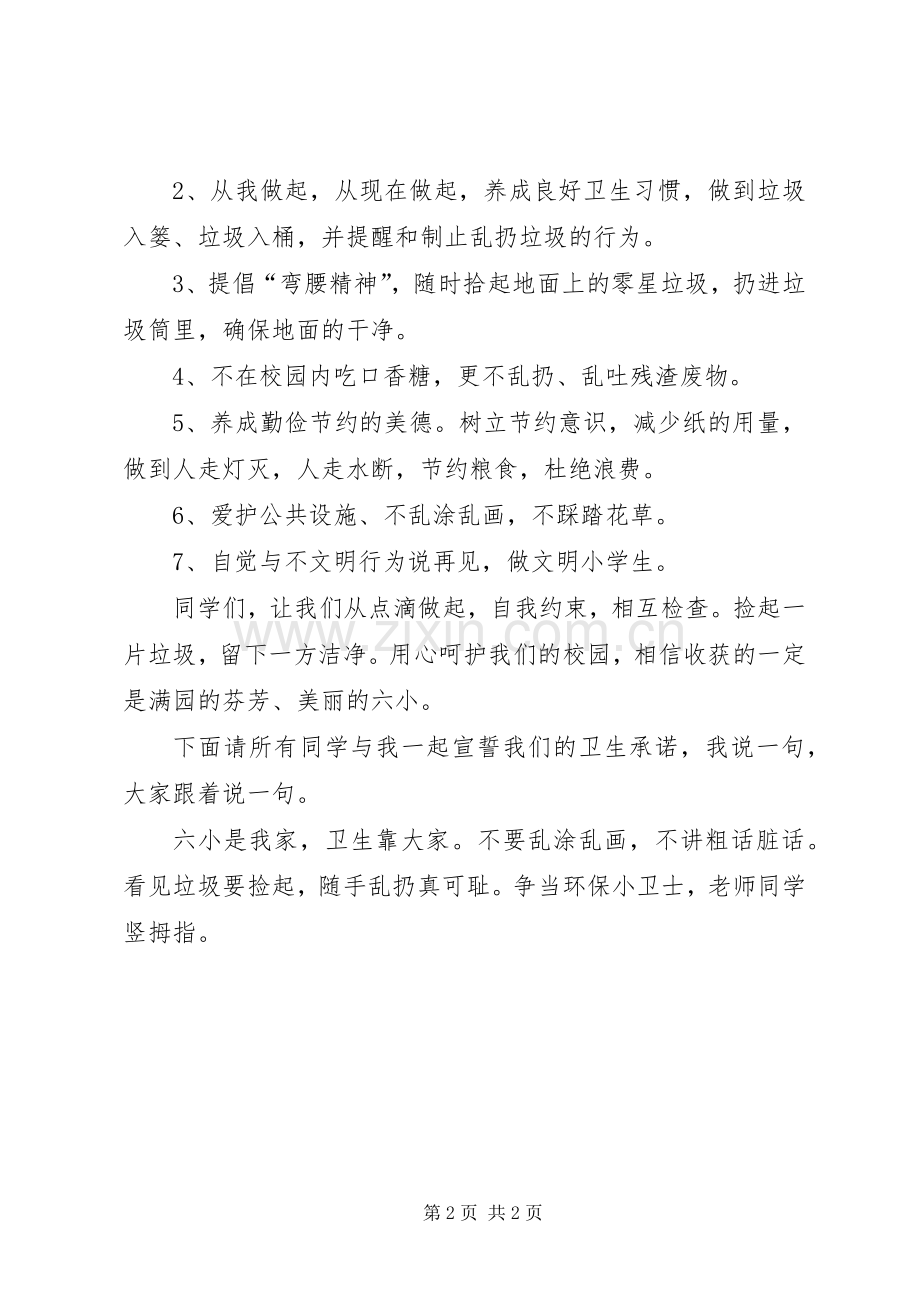 学校园卫生倡议书范文 (2).docx_第2页