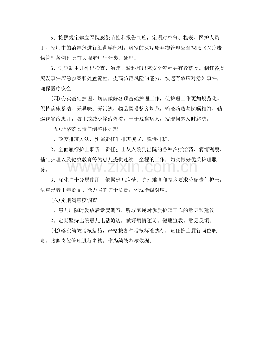 2020年儿科护理工作计划表格模板 .docx_第2页