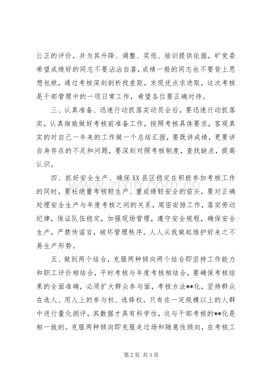 年终干部考核主持稿(2).docx_第2页
