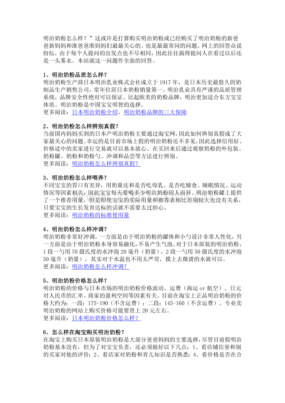 妈妈对明治奶粉的相关问题与回答.doc_第1页