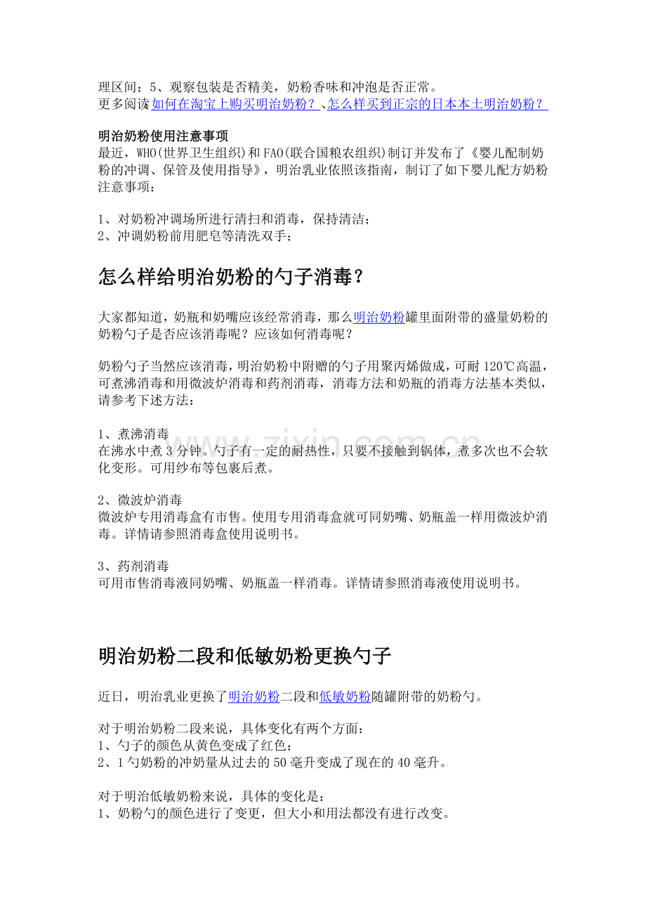 妈妈对明治奶粉的相关问题与回答.doc_第2页