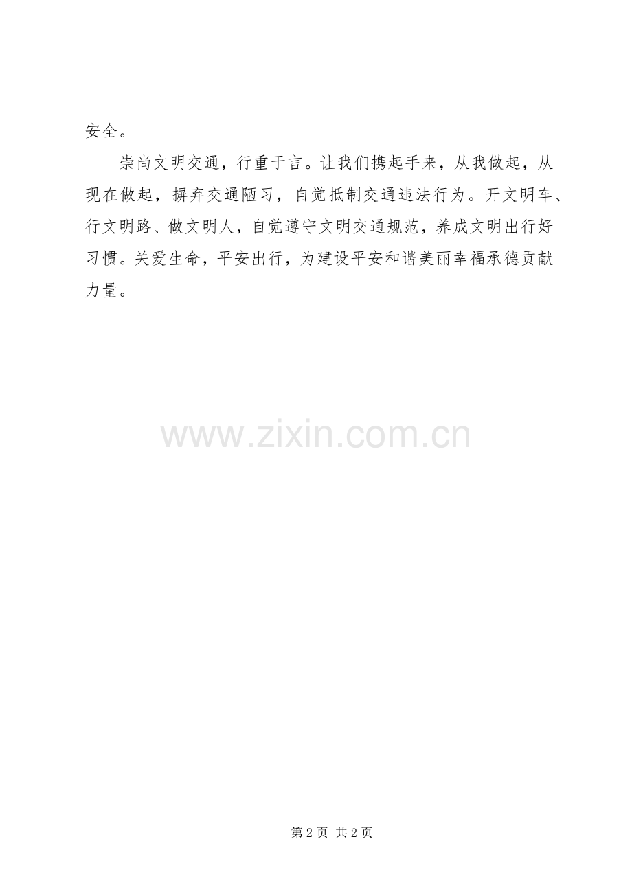 城市文明交通倡议书范文.docx_第2页
