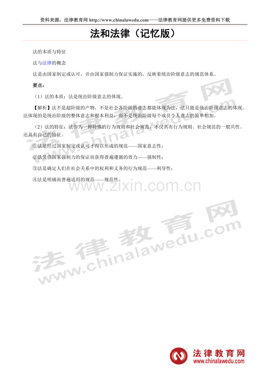 法和法律（记忆版）.doc_第1页