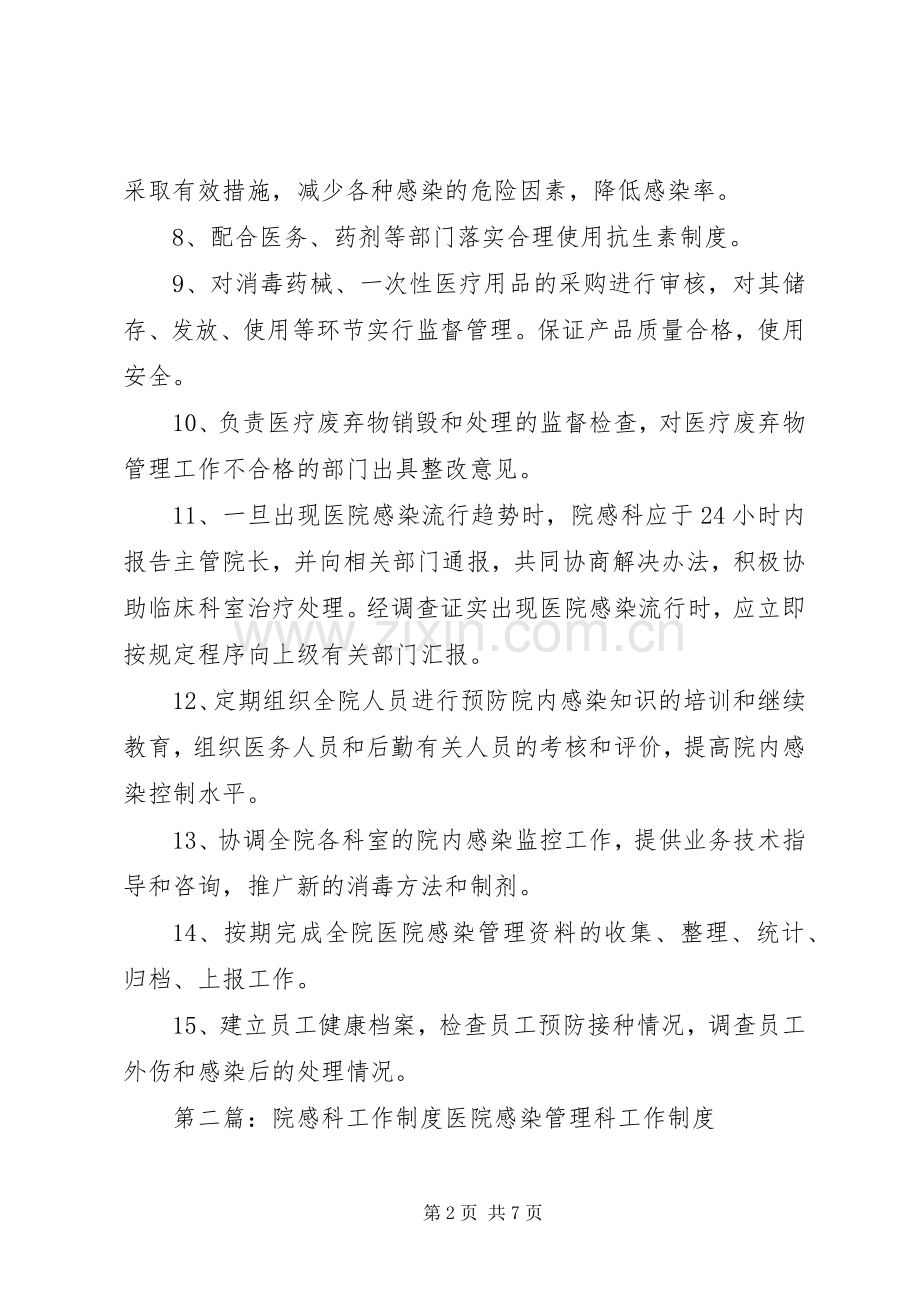 院感科工作规章制度.docx_第2页