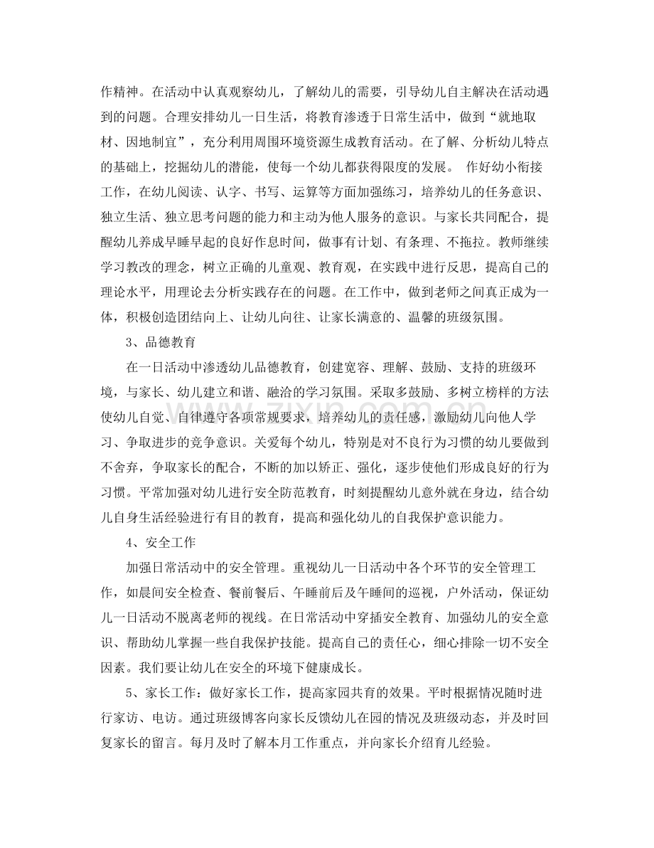 学前班保育员工作个人计划报告 .docx_第2页