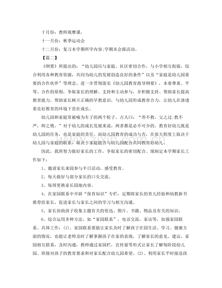 幼儿园大班第一学期工作计划 .docx_第2页