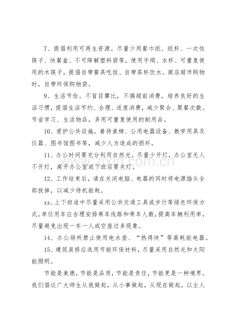 有关节能的倡议书范文.docx_第2页