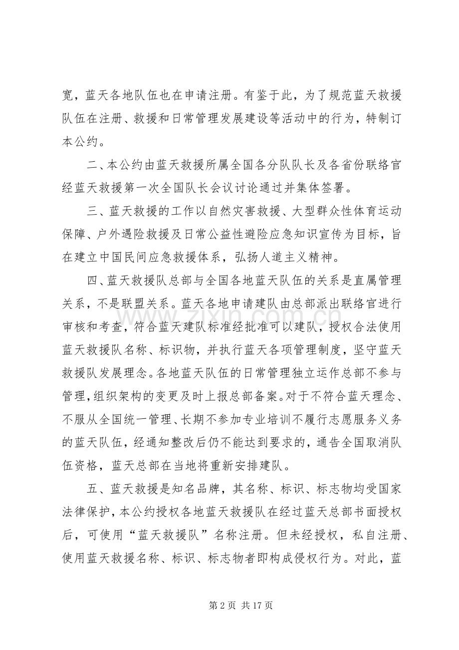 蓝天救援队员学习规章规章制度.docx_第2页