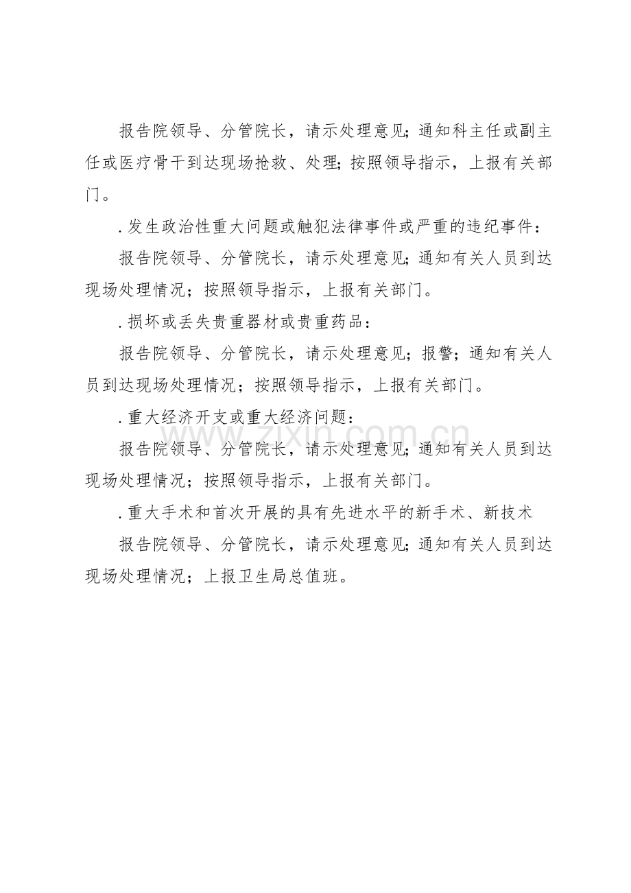 医院总值班报告规章制度细则.docx_第2页