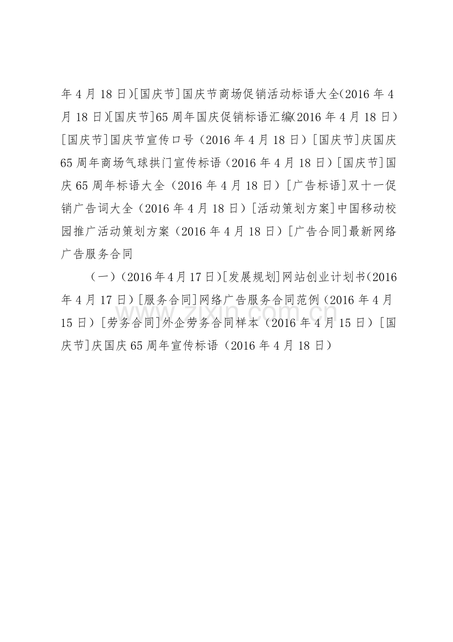 庆国庆65周年宣传标语集锦.docx_第2页