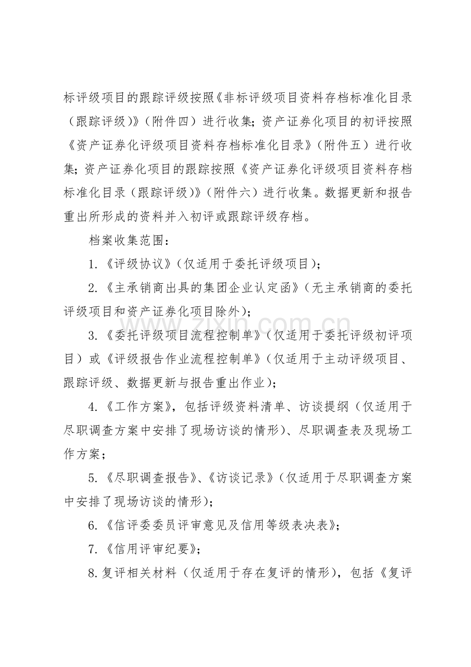 工程项目档案管理规章制度细则.docx_第2页