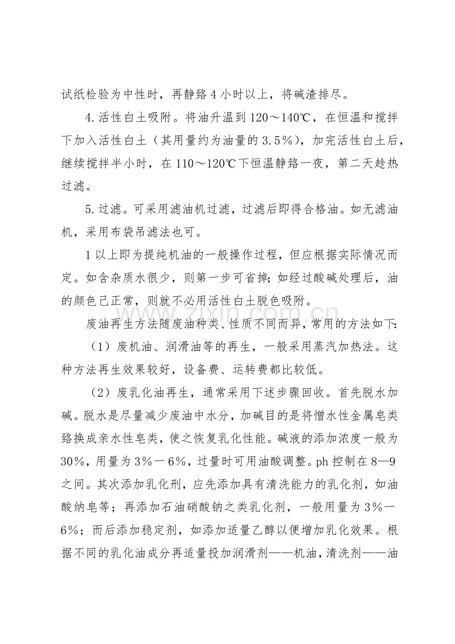 废机油管理规章制度 .docx_第2页