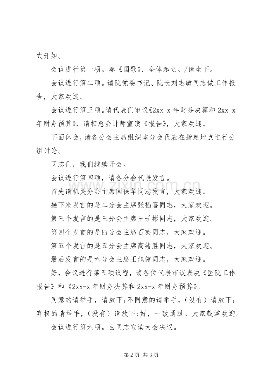 医院职代会主持稿(2).docx_第2页
