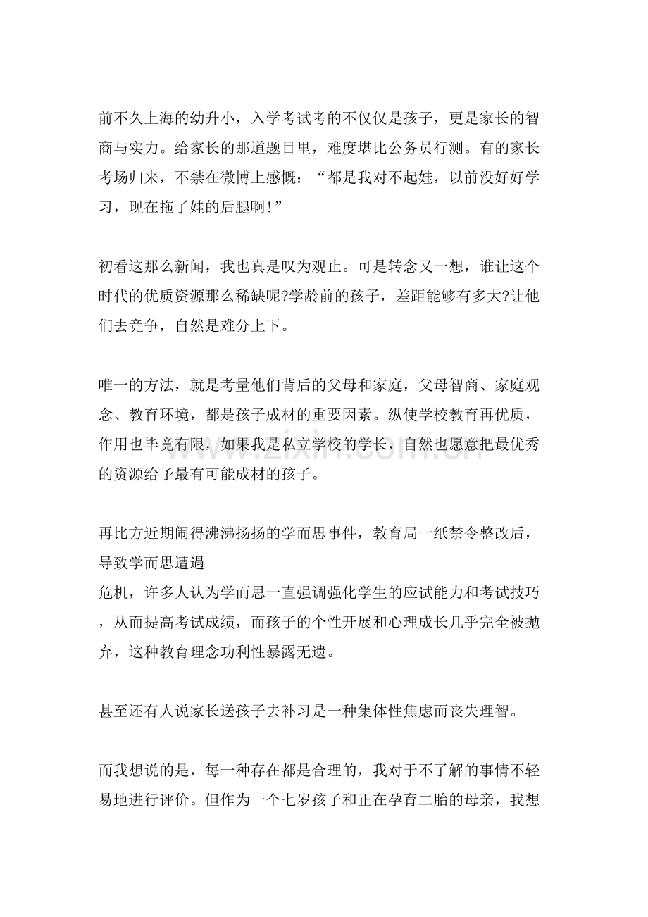 《欢乐颂》-真正的教育还是拼爹拼妈.doc_第2页